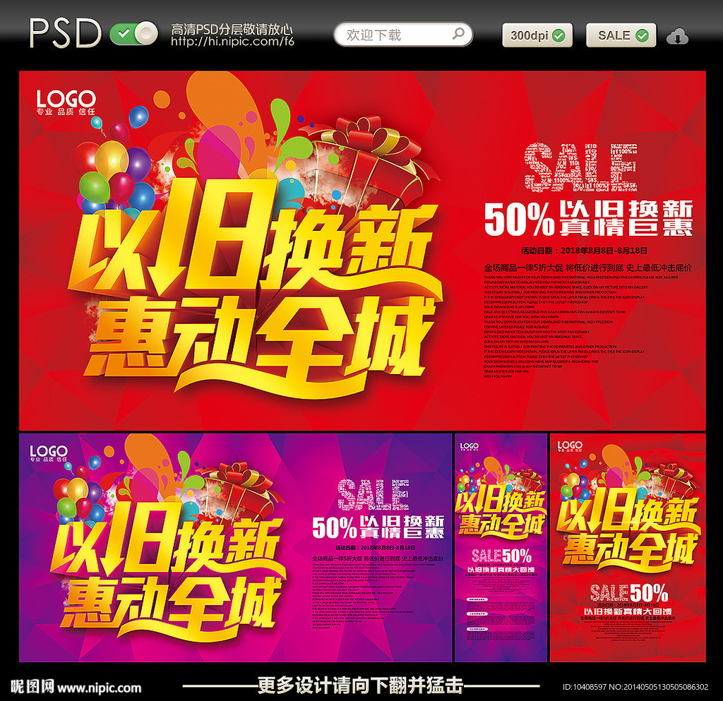 以旧换新