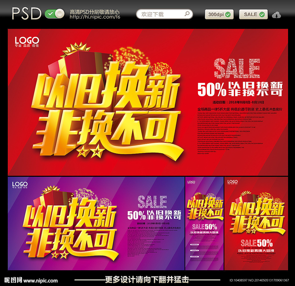 以旧换新