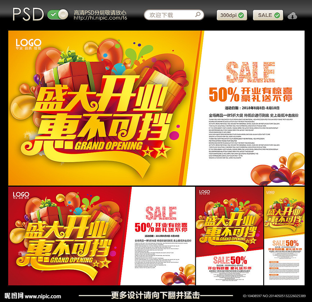 盛大开业海报