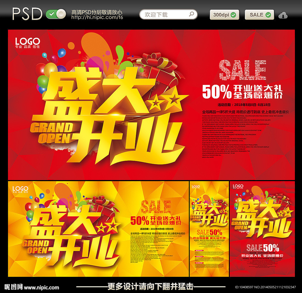 盛大开业