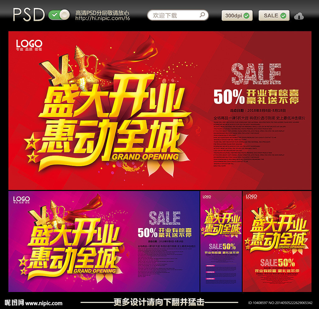 盛大开业
