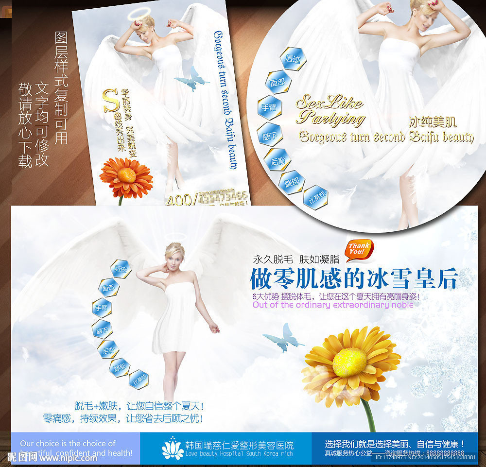 脱毛海报