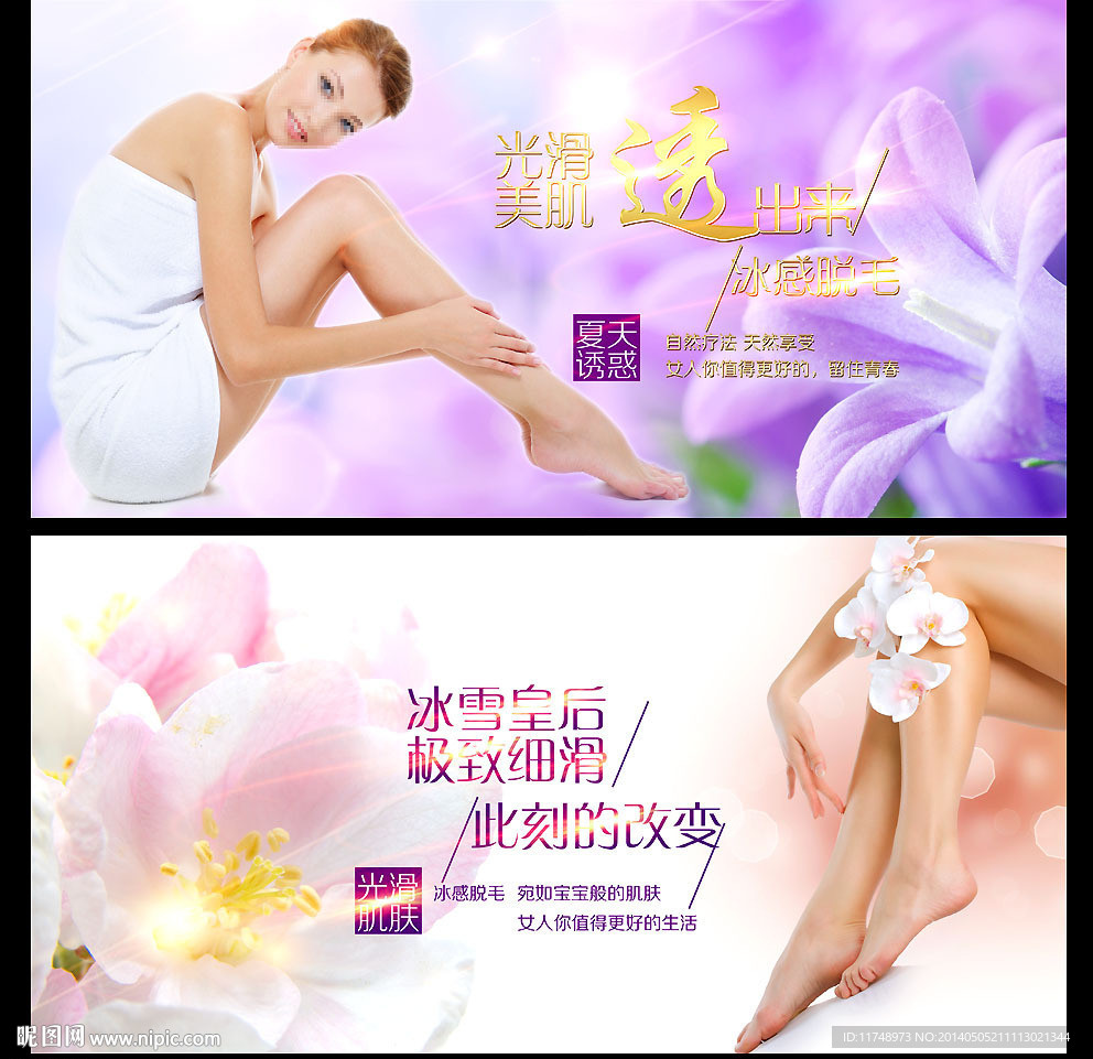 脱毛