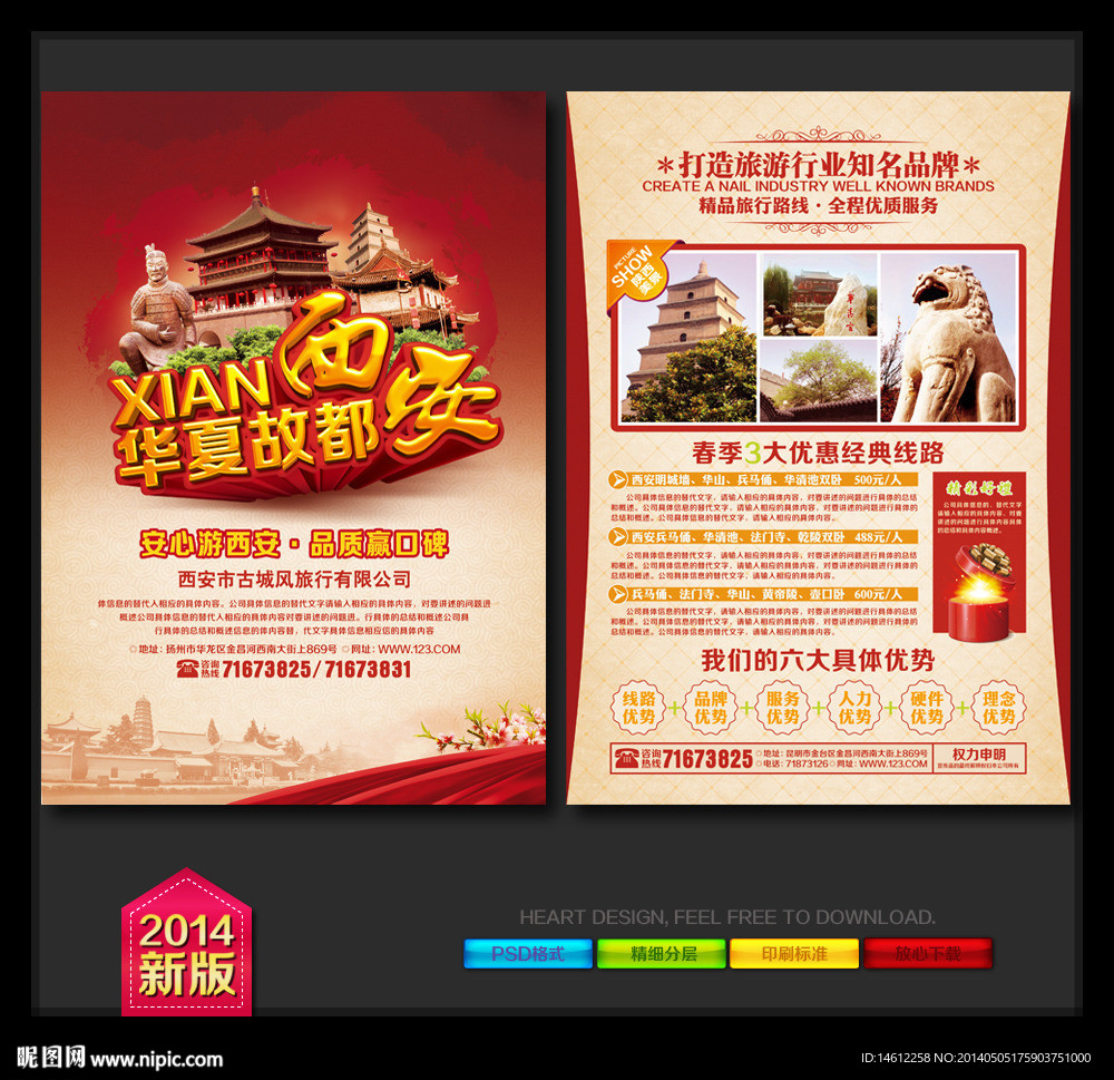 西安旅游