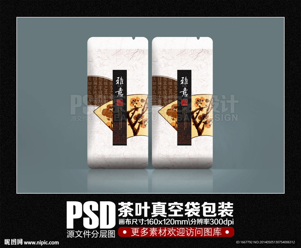 茶叶真空袋包装设计