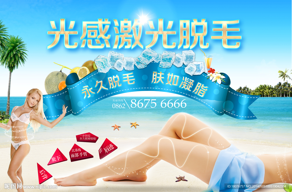 脱毛