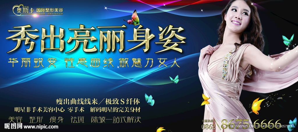 整形 瘦身