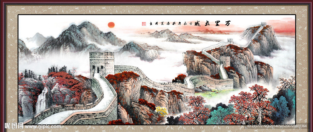 国画长城