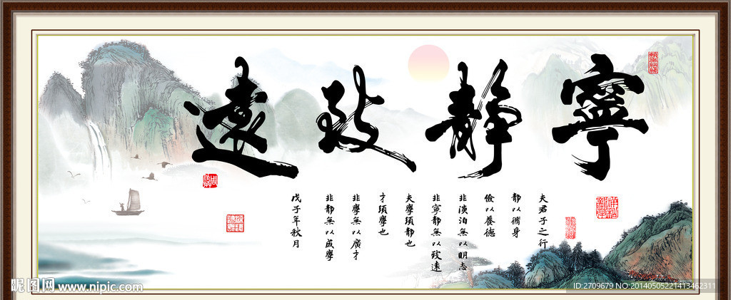 宁静致远