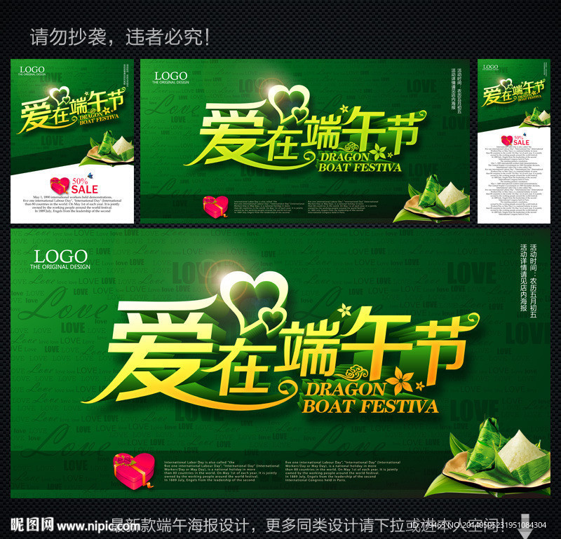 端午节海报