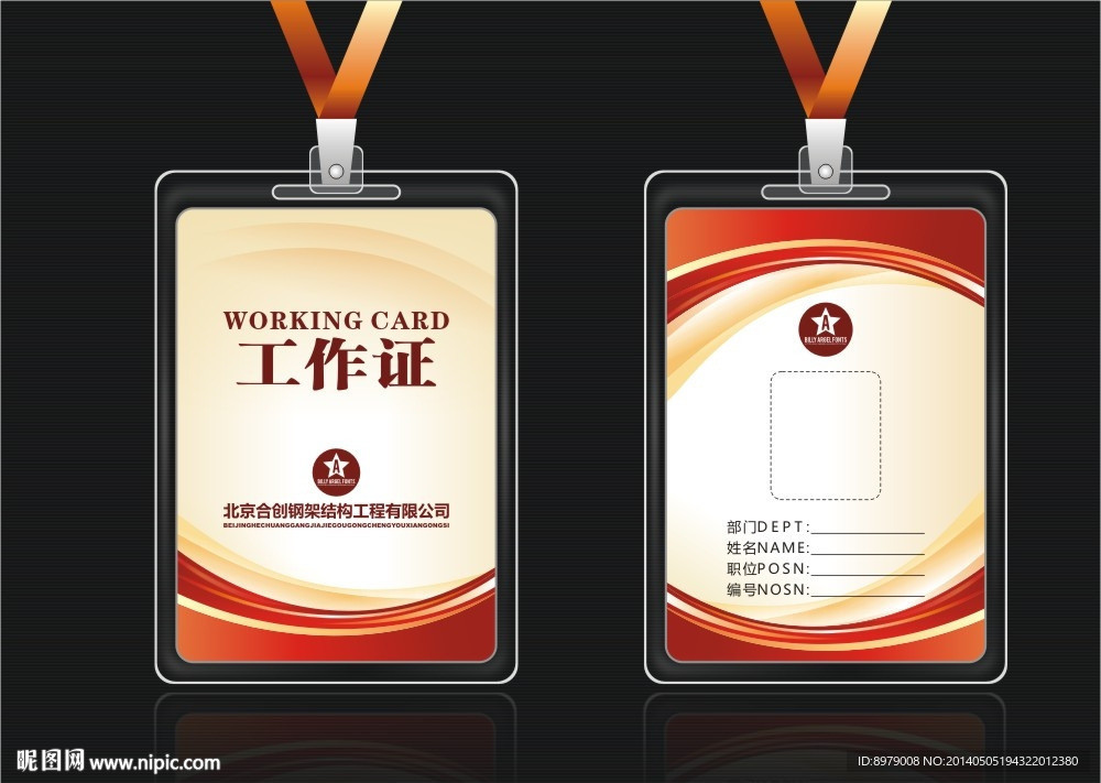 工作证 红色工作牌