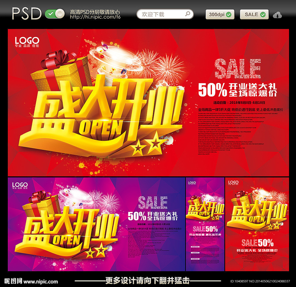 盛大开业