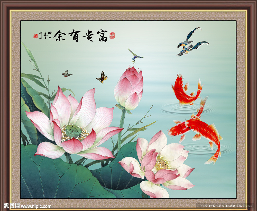 富贵有余