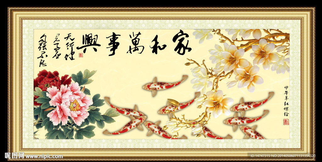 家和万事兴