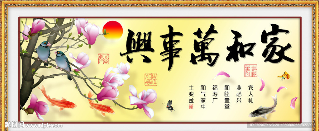 家和万事兴