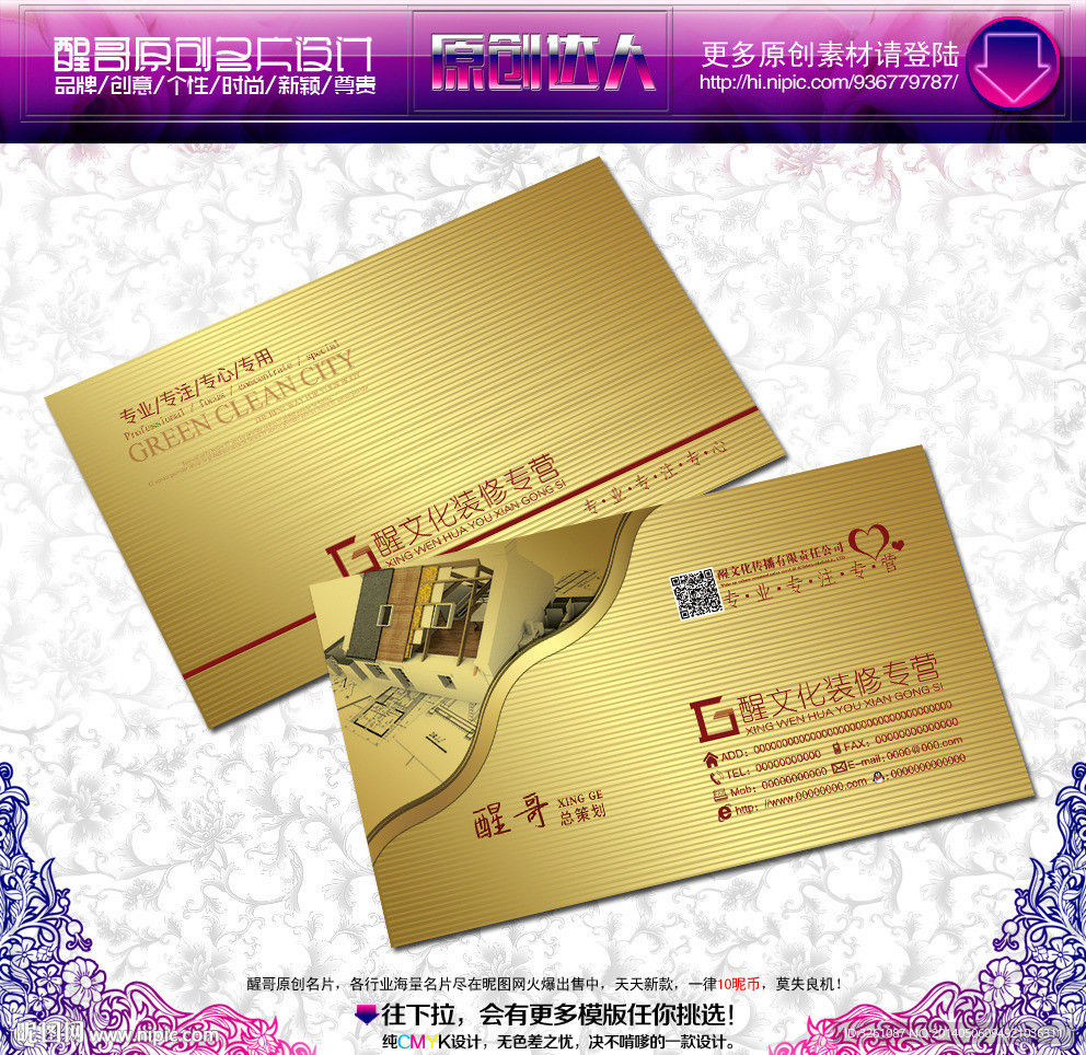 装修名片