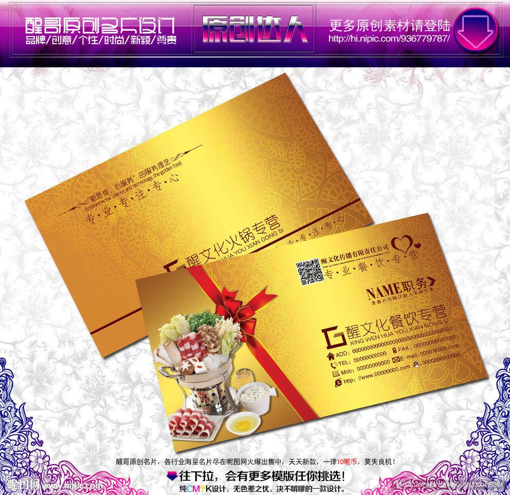 火锅店名片