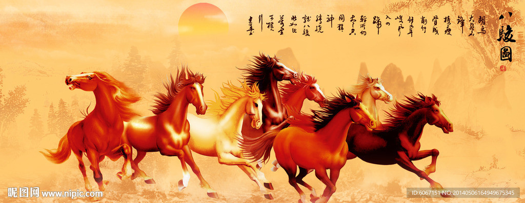 八骏图