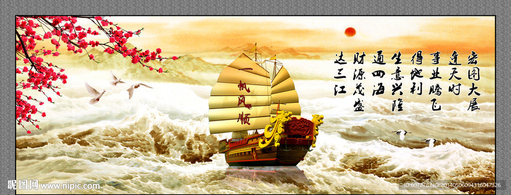一帆风顺