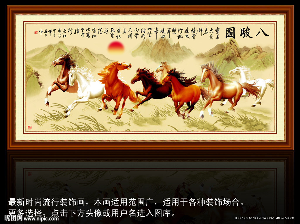 八骏图