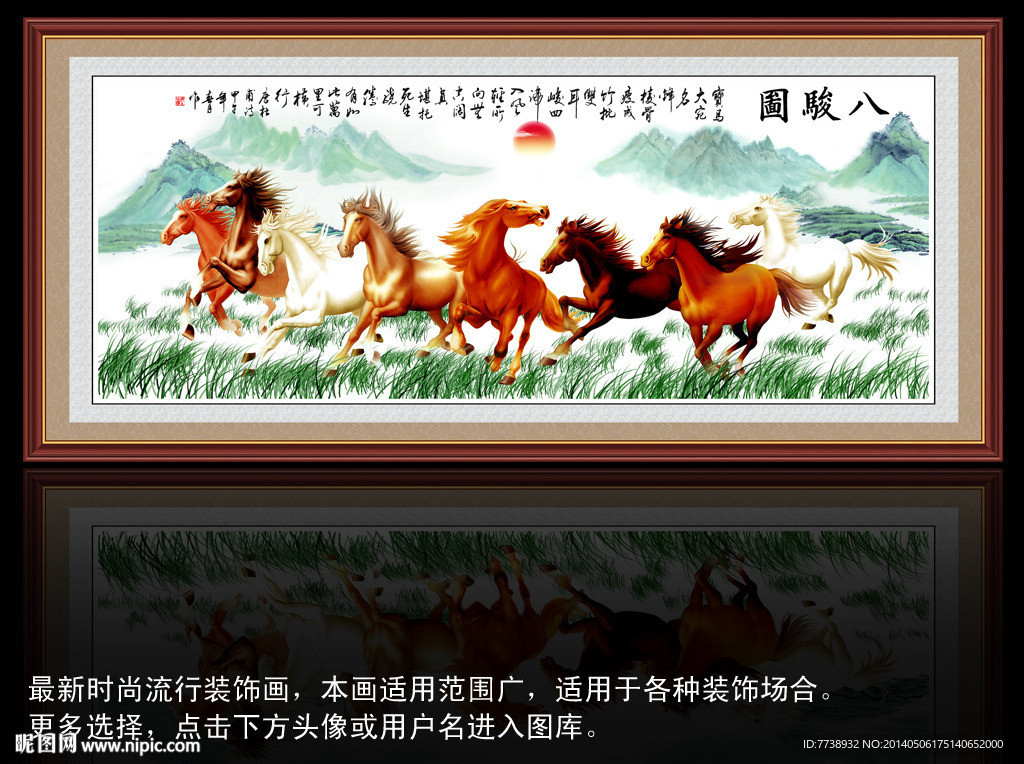 八骏全图