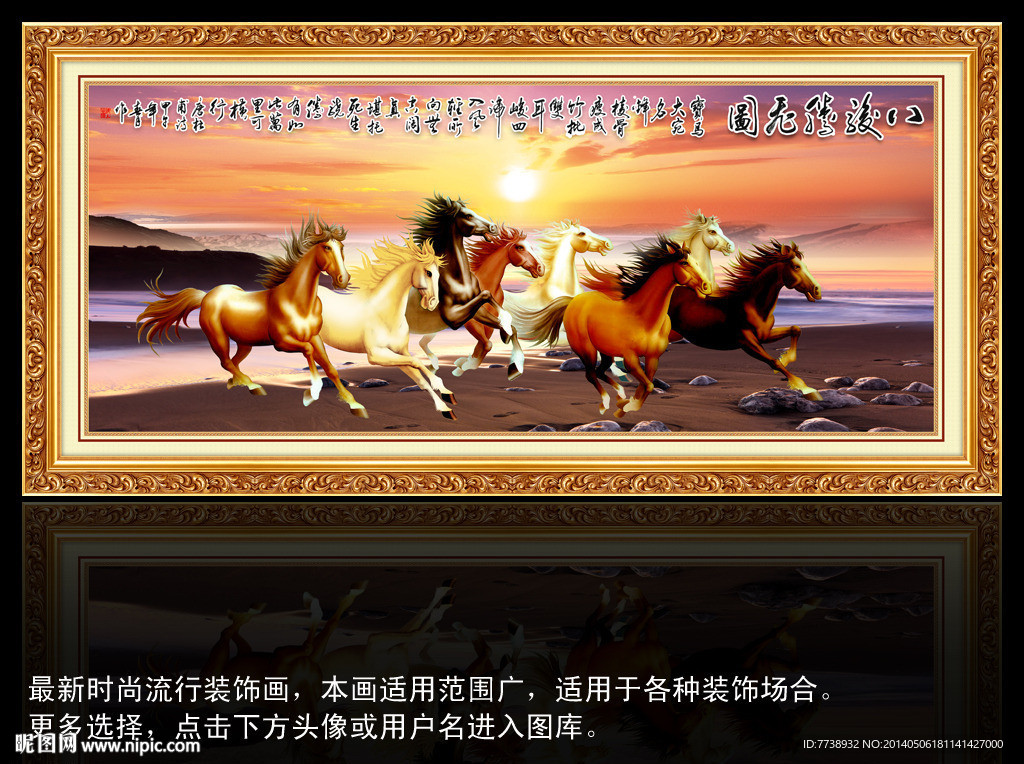 八骏全图