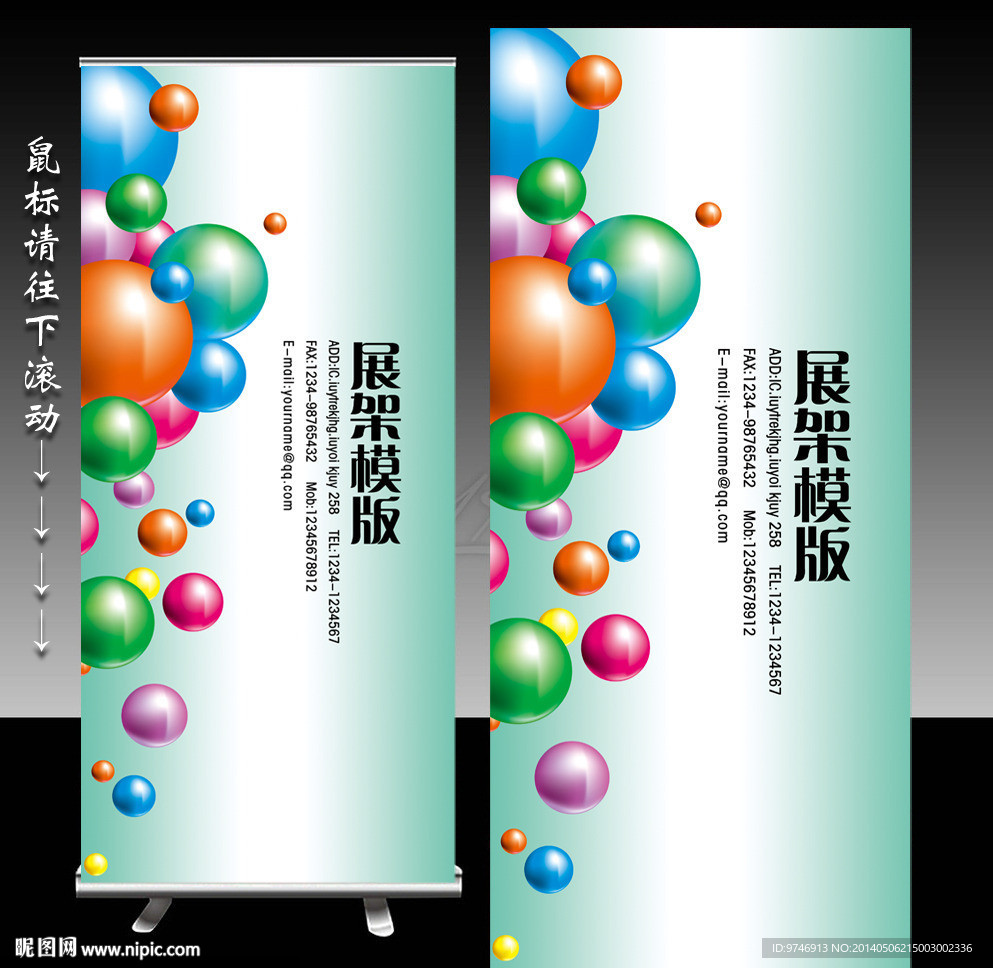 科技易拉宝