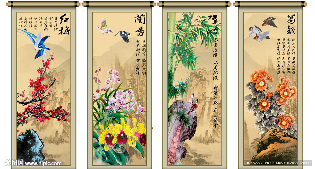 梅兰竹菊