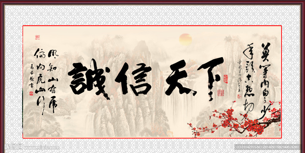 诚信天下