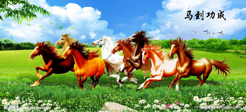马到成功