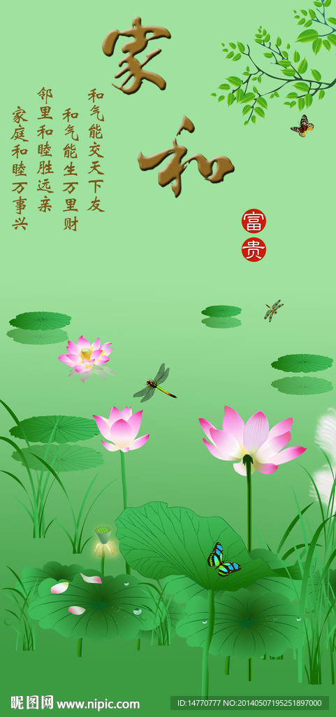 家和万事兴