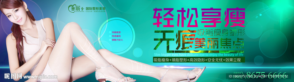 瘦身 减肥