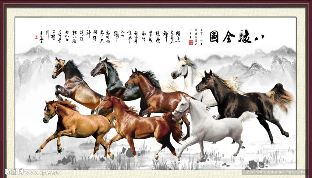 八骏图