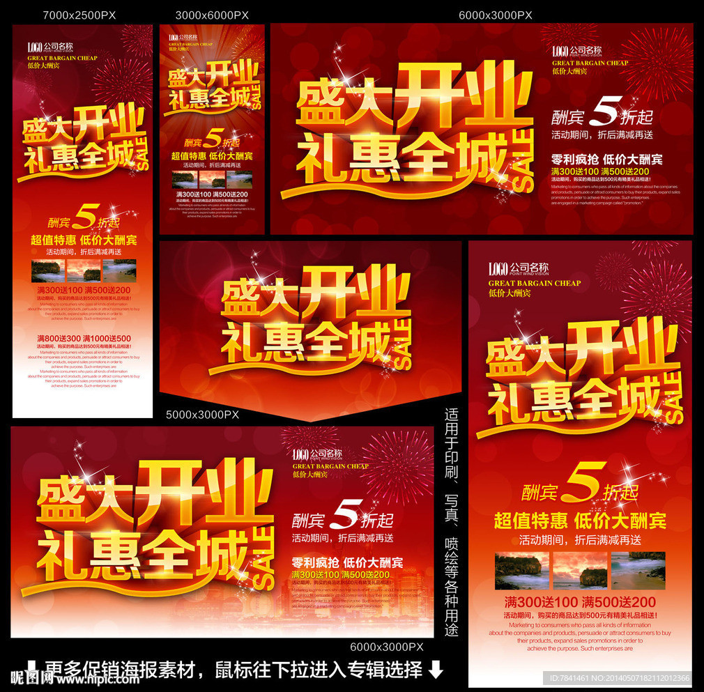 盛大开业