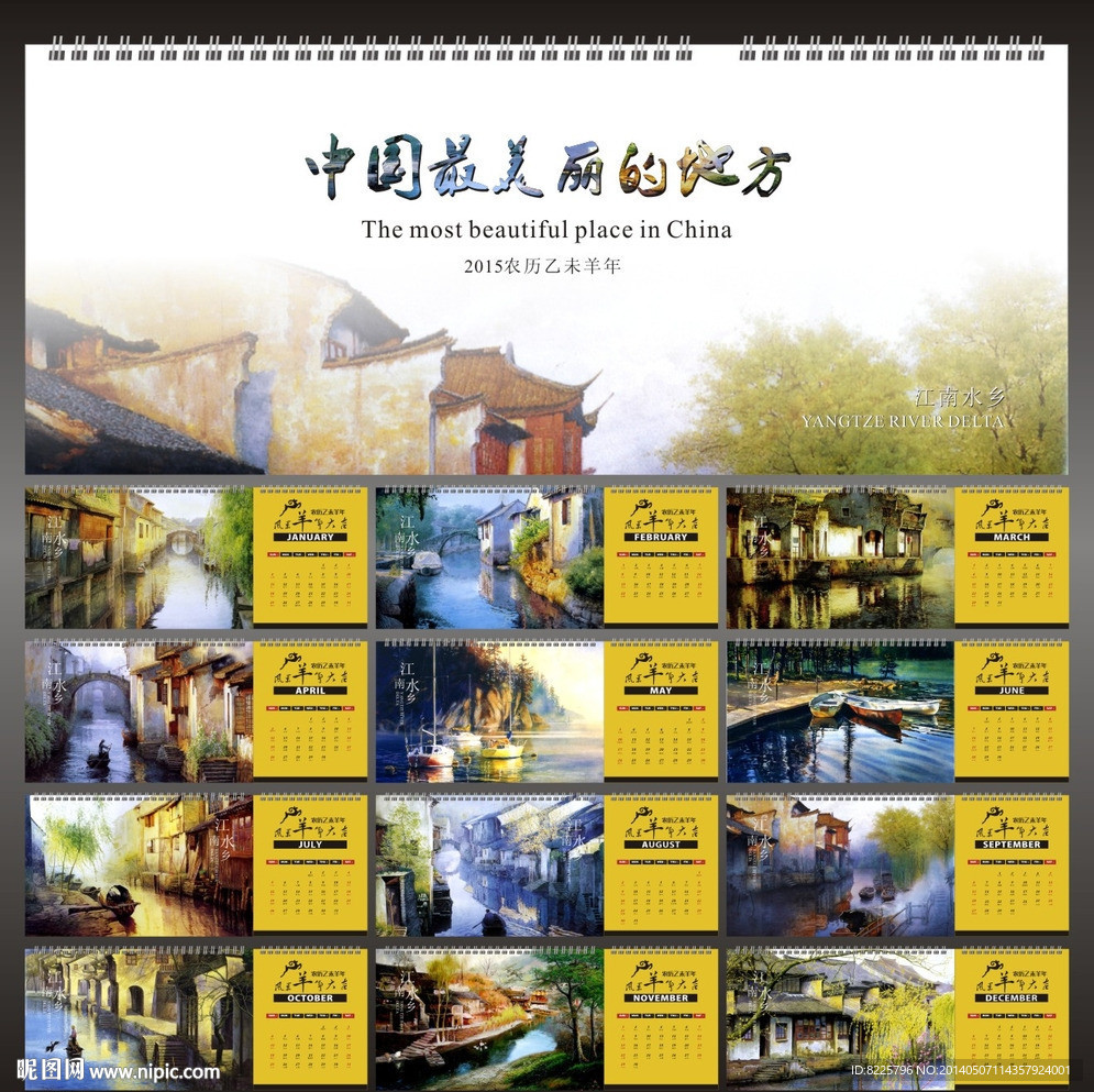 2015羊年台历