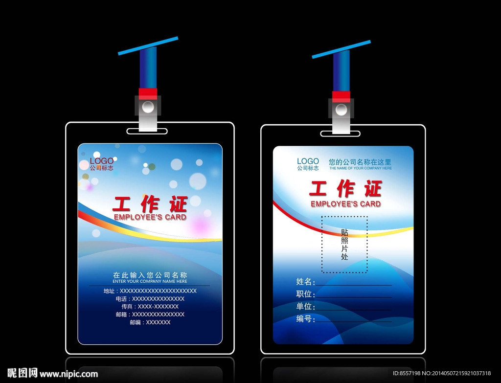 工作证