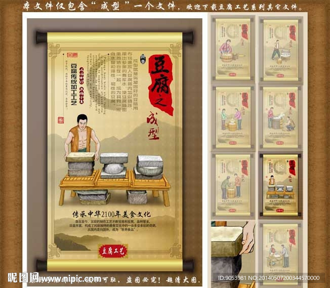 豆腐工艺之成型
