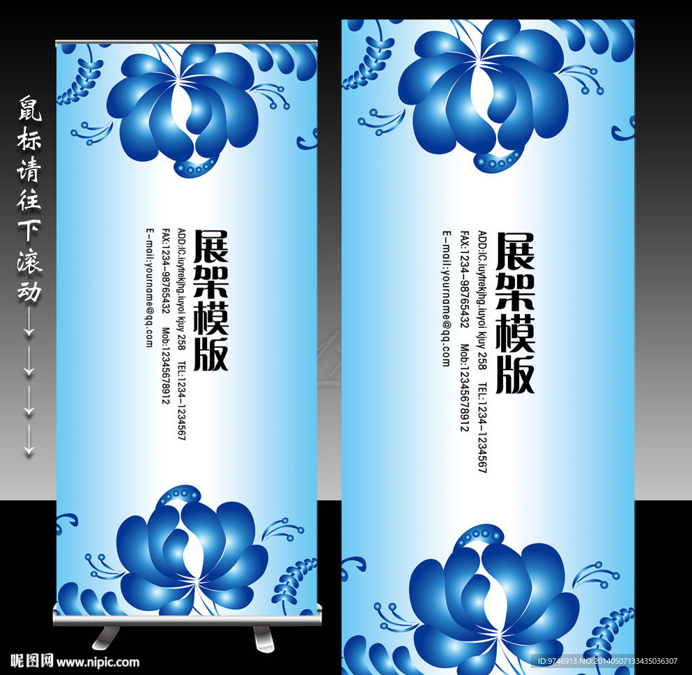 青花瓷易拉宝