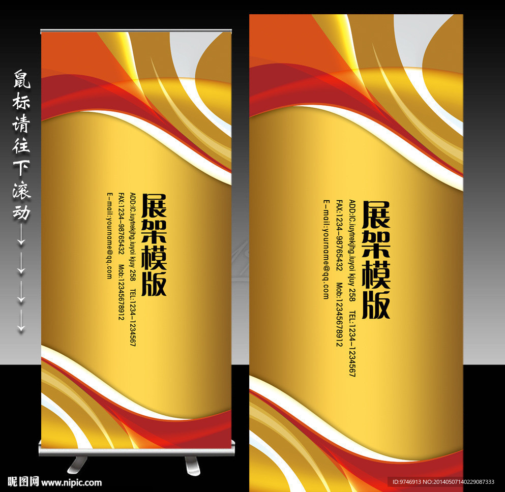 地产展架
