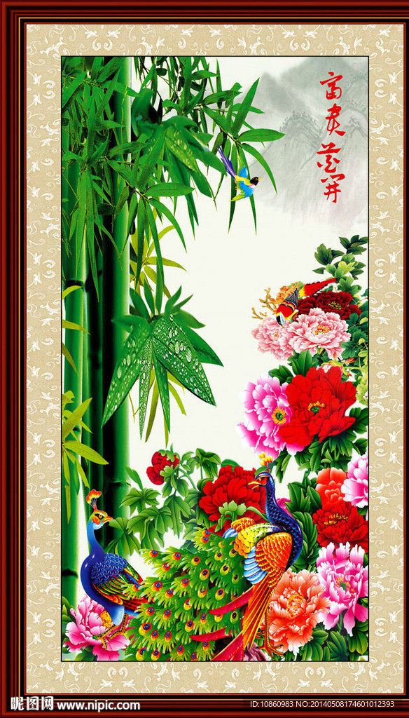 花开富贵