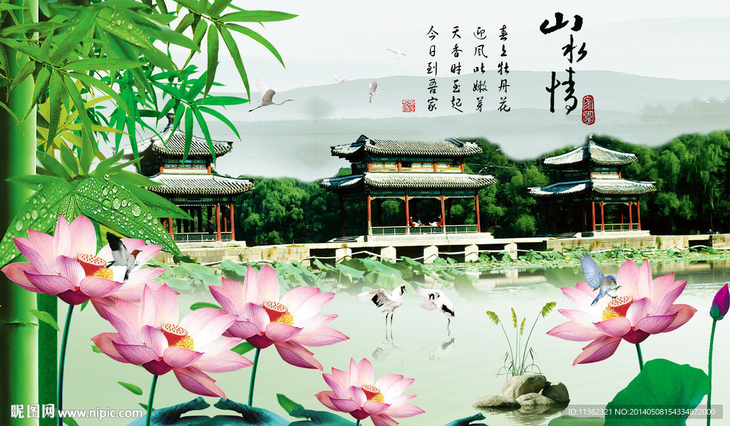 山水情