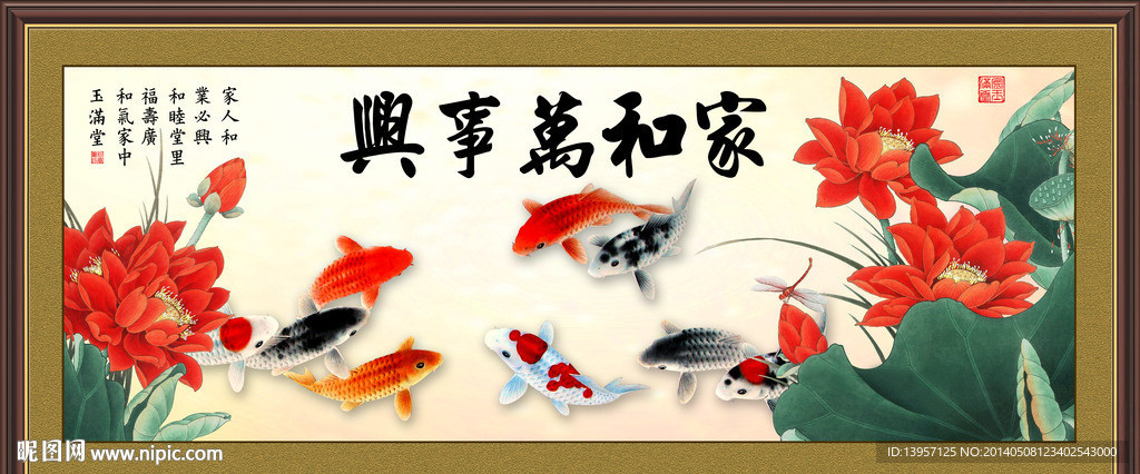 家和万事兴