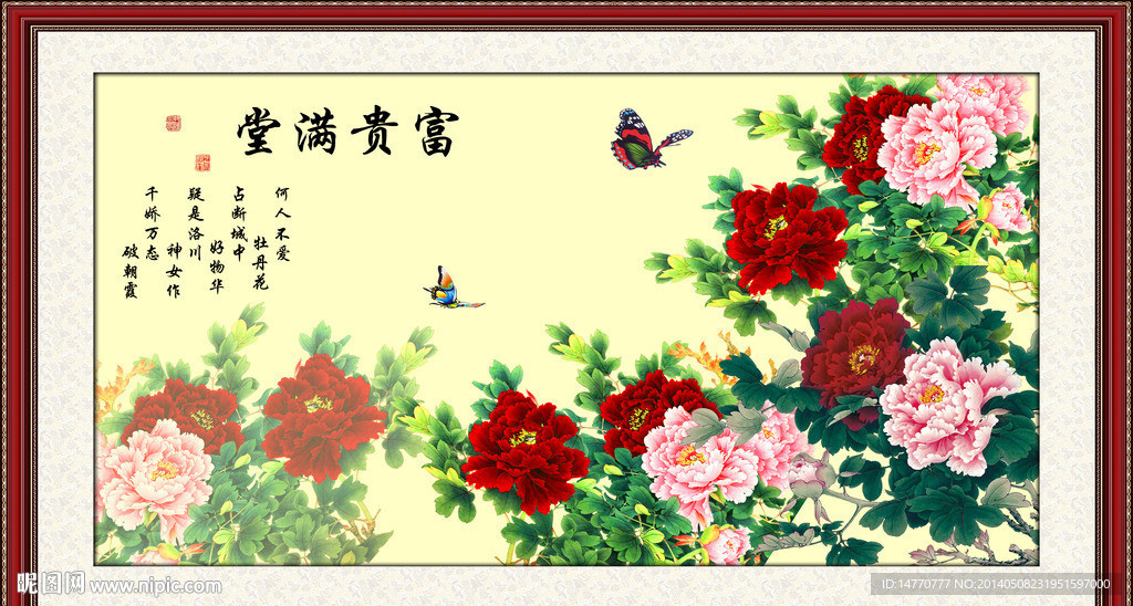 花开富贵