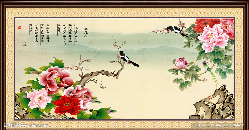 花开富贵