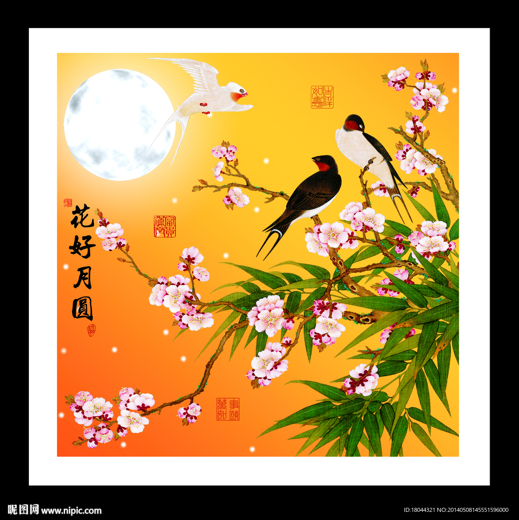 花好月圆 花鸟