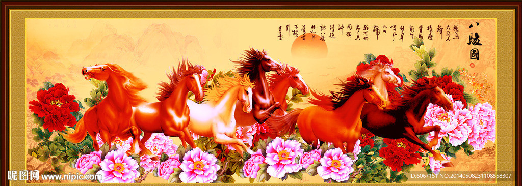 八骏图