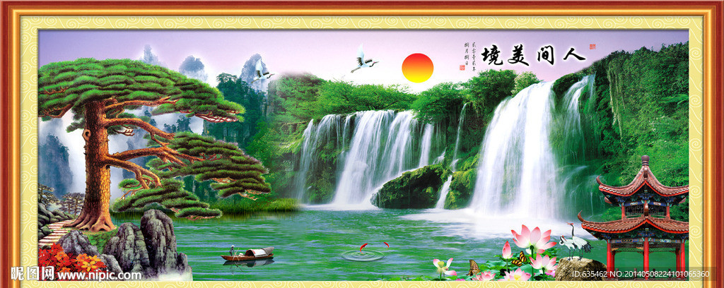 迎客松 山水