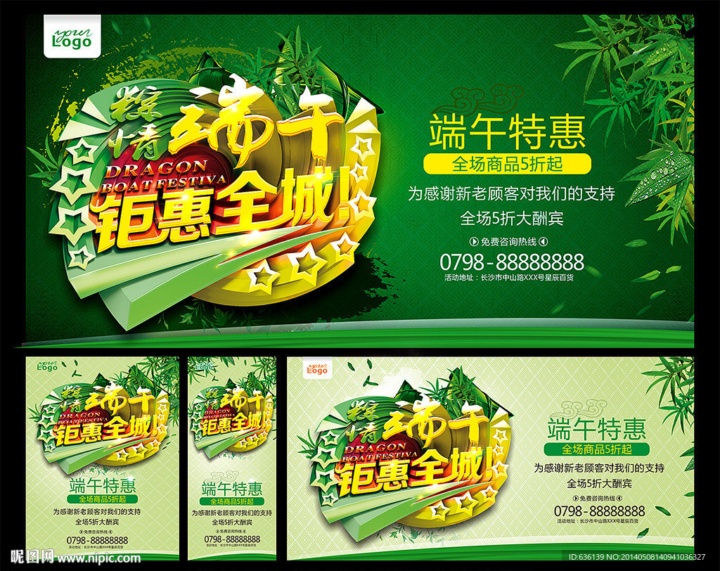 端午节海报