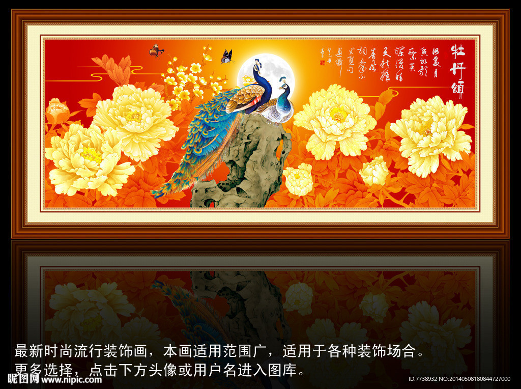 花开富贵