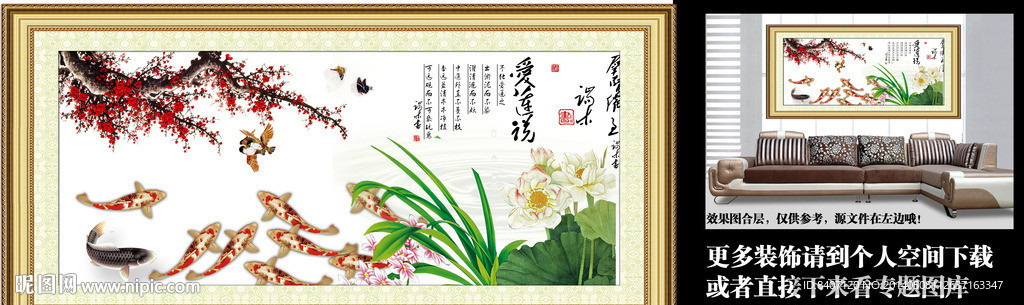 梅花九鱼图